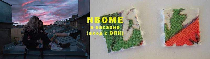 Марки N-bome 1,5мг  Барнаул 